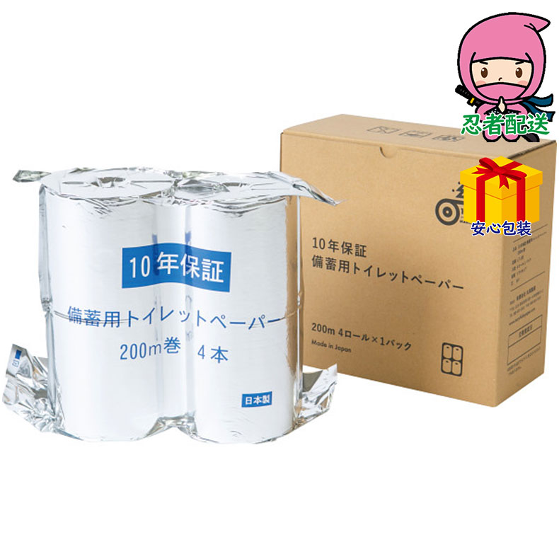 10年保証備蓄用トイレットペーパー200ｍ 4ロールＢＯＸ 台所・日用品・収納 家庭日用品 日用品雑貨