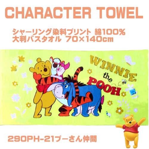 キャラクター大判バスタオル ディズニー1p 柄を選ぶ ミッキー落書き ミニースイート プーさん仲間 袋入り ふれあいギフト 通販 Yahoo ショッピング キャラクター大判バスタオル ディズニー1p 柄を選ぶ ミッキー落書き ミニースイート プーさん仲間 袋入り ふれあいギフト 通販 Yahoo ショッピング