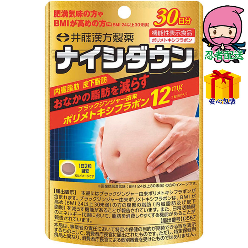 爆買 ナイシダウン（約30日分）（機能性表示食品） 食料品 健康補助食品 健康サポート