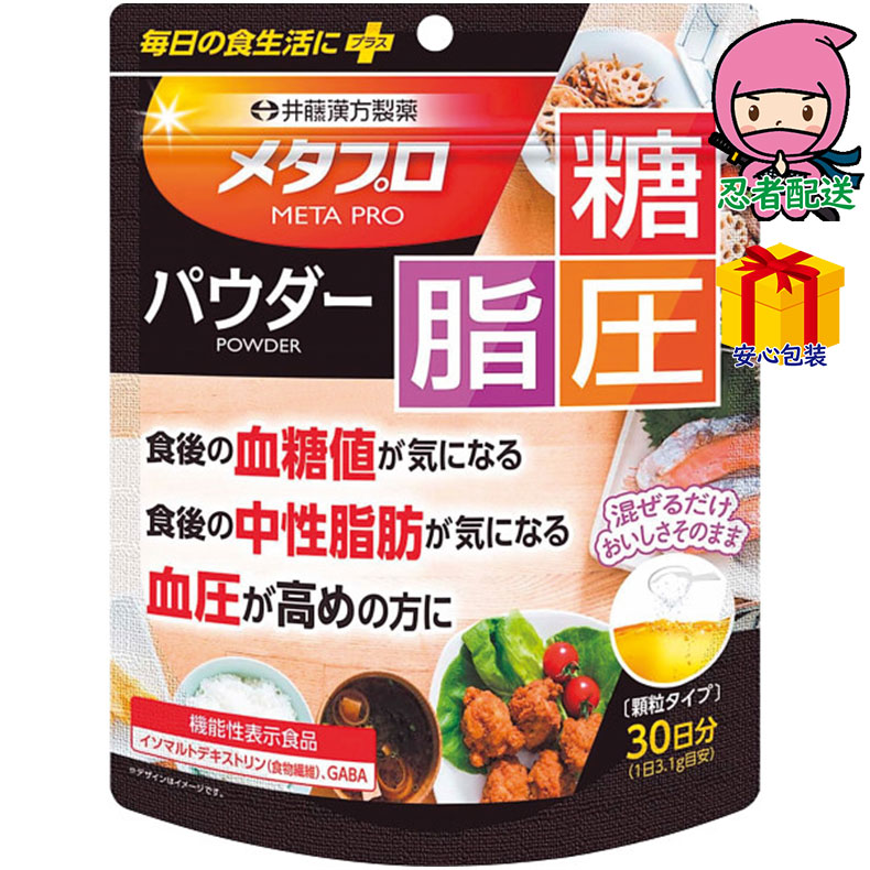 メタプロパウダー糖・脂・圧（約30日分）（機能性表示食品） 食料品 健康補助食品 健康サポート