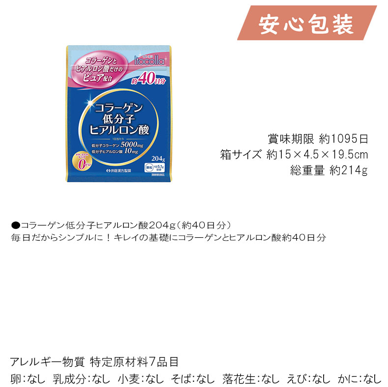 コラーゲン低分子ヒアルロン酸（約40日分） 食料品 健康補助食品 健康サポート |  | 01