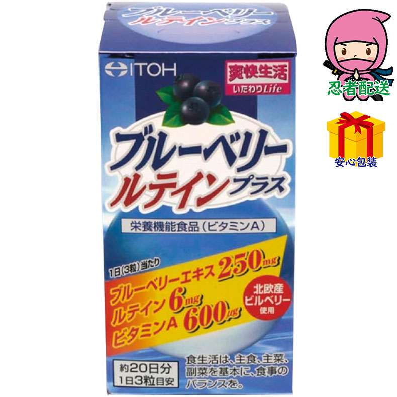 ブルーベリールテインプラス（約20日分）（60粒）（栄養機能食品） 食料品 健康補助食品 健康サポート