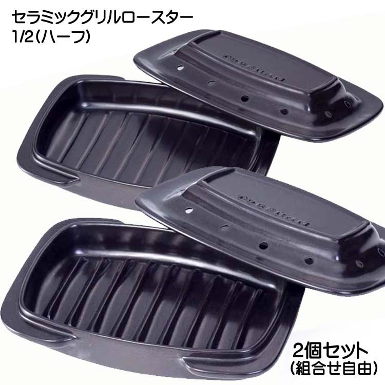 グリルロースター : F-201W セラミックスグリルロースター1/2 波型単品 ふっくら焼ける 耐熱陶器 ステーキ 焼き魚 (遠赤外線効果/直火 ･ グリル 4988933030232.jpg