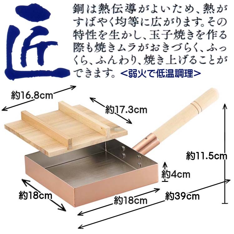 銅本職用玉子焼き 18cm(木蓋付) CNE117 銅製 プロ仕様（IH不可商品）食