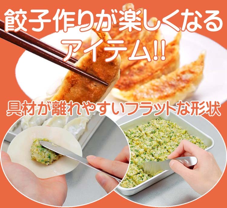 餃子ヘラ 18-8ステンレス製 PS-20 日本製 おすすめ : 4995969006759