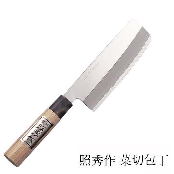 小山手打刃物 菜切り包丁 18cm コウケンテツ×食と道具 