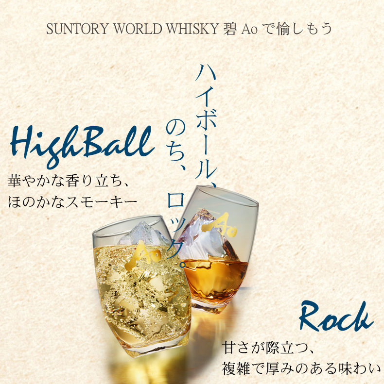 お中元 酒 ウイスキー（碧 AO）43％ 700ml 箱入り 正規