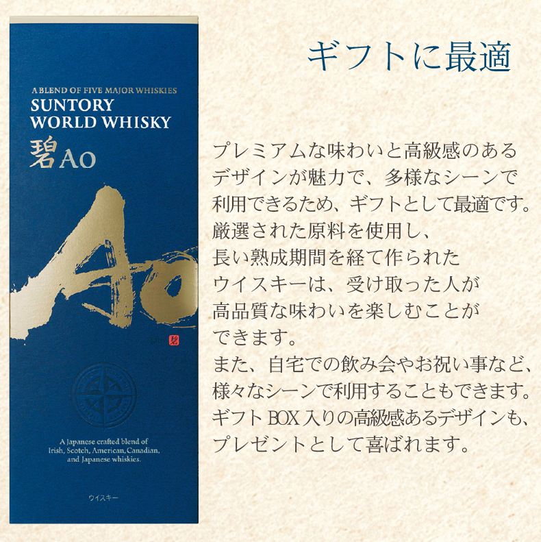 爆買 お中元 酒 ウイスキー（碧 AO）43％ 700ml 箱入り 正規