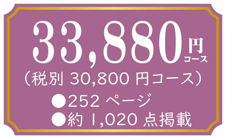 No1(ナンバーワン)カタログギフト 30,800円(税別)COOコース（個別発送