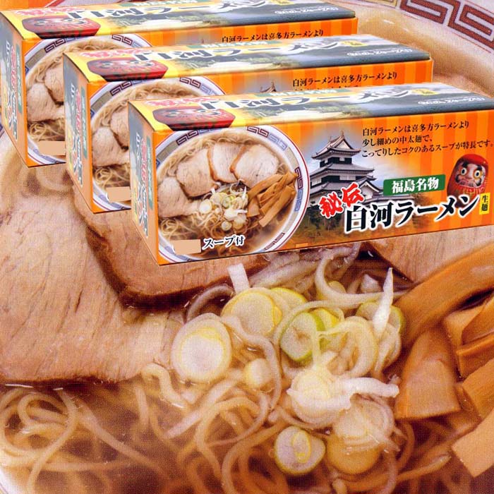 爆買 白河ラーメン 醤油生ラーメンまとめて3箱(5食入り×3箱)特製スープ