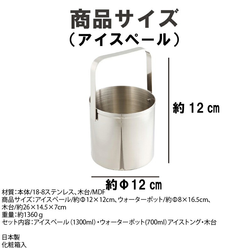 爆買 ペール＆ピッチャー（木台付） MR-102 水割りセットウォーター