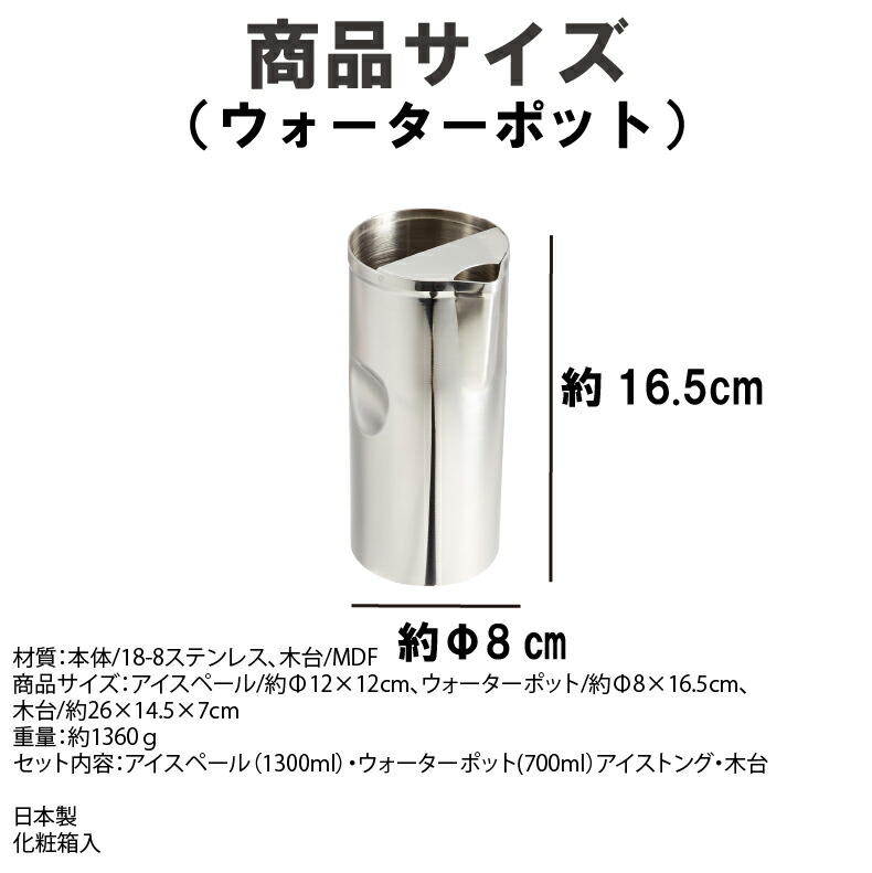 爆買 ペール＆ピッチャー（木台付） MR-102 水割りセットウォーター