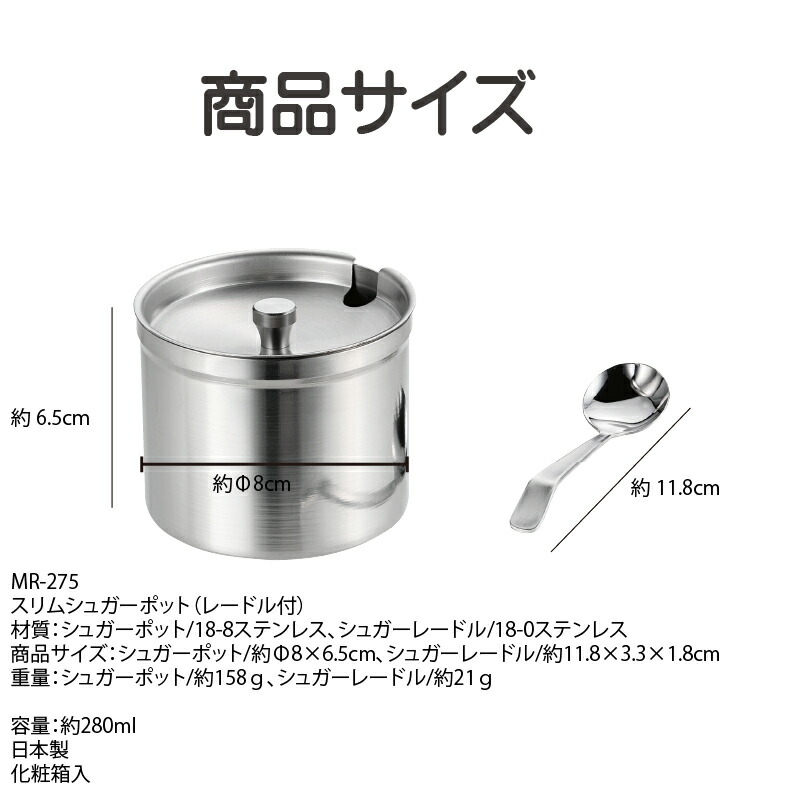 爆買 スプーン付シュガーポット 日本製 スリムシュガーポット