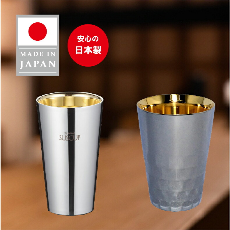 爆買 ステンレス タンブラー 二重構造 ストレートカップ 内面24