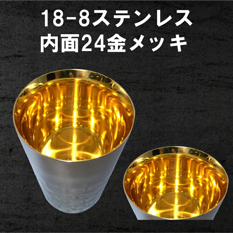 爆買 ステンレス タンブラー 二重構造 ストレートカップ 内面24