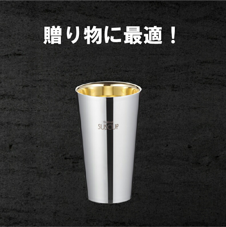 爆買 ステンレス タンブラー 二重構造 ストレートカップ 内面24