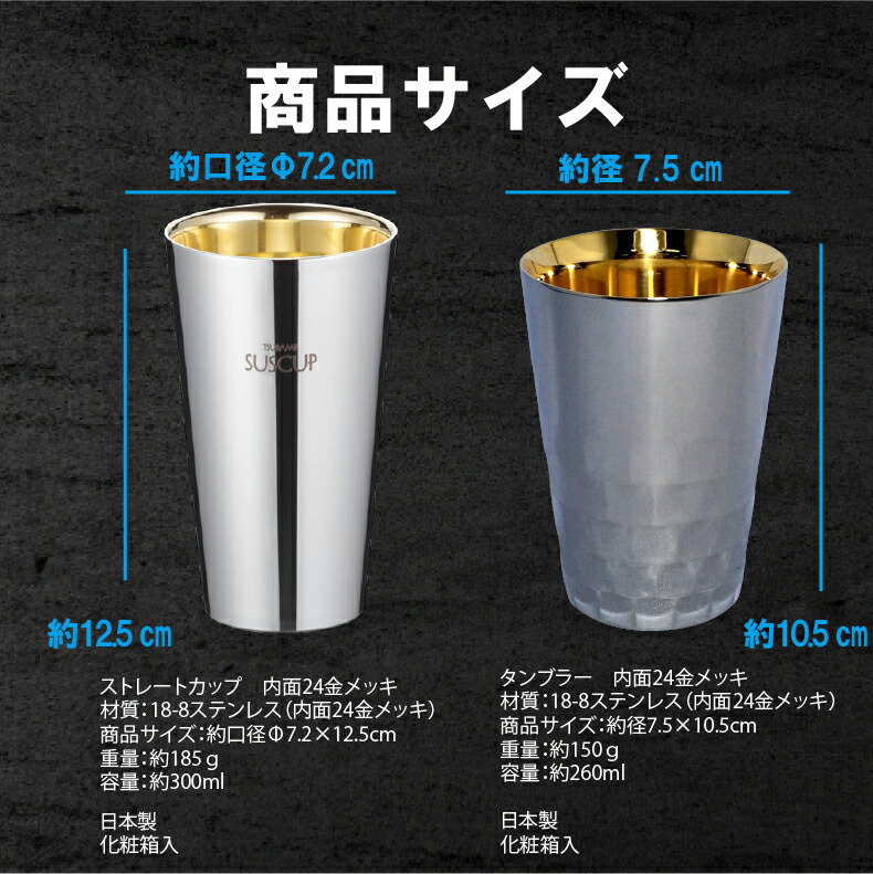 爆買 ステンレス タンブラー 二重構造 ストレートカップ 内面24