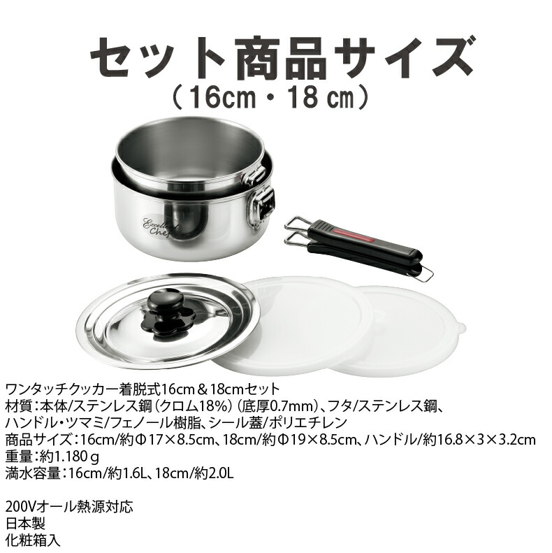 鍋 セット 取っ手が取れる ステンレス IH 対応 ガス火対応  着脱式 なべ 蓋付き フタ セットエクセレントシェフ ワンタッチクッカー 16cm・18cm・20cm |  | 05