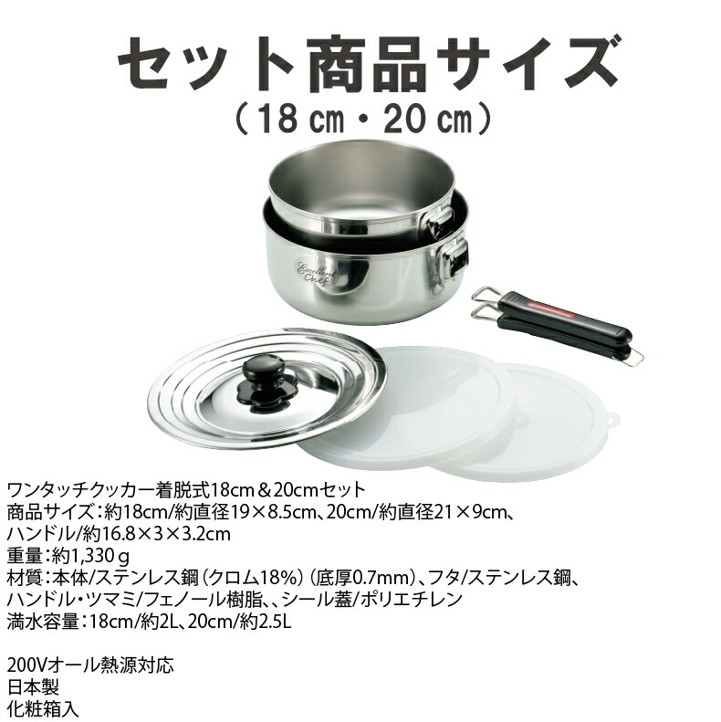 鍋 セット 取っ手が取れる ステンレス IH 対応 ガス火対応  着脱式 なべ 蓋付き フタ セットエクセレントシェフ ワンタッチクッカー 16cm・18cm・20cm |  | 06