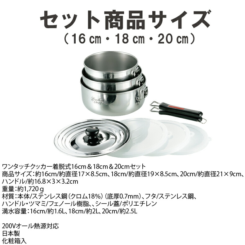 鍋 セット 取っ手が取れる ステンレス IH 対応 ガス火対応  着脱式 なべ 蓋付き フタ セットエクセレントシェフ ワンタッチクッカー 16cm・18cm・20cm |  | 07