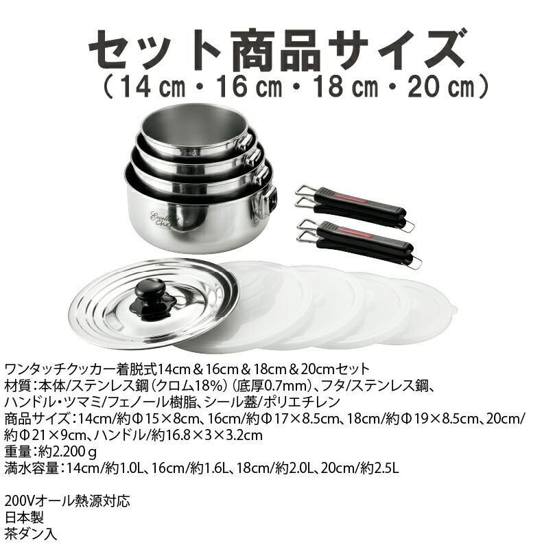 鍋 セット 取っ手が取れる ステンレス IH 対応 ガス火対応  着脱式 なべ 蓋付き フタ セットエクセレントシェフ ワンタッチクッカー 16cm・18cm・20cm |  | 08