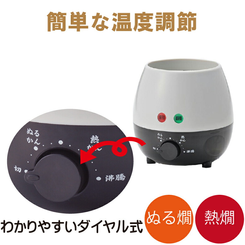 酒燗器 酒かん器 電気 湯煎式 電気式 湯煎式の電気酒燗器 ぬるかん 日本酒 徳利 とっくり 温め ダイヤル式 温度調節 お好み 温度 簡単操作 酒呑み大将 |  | 03