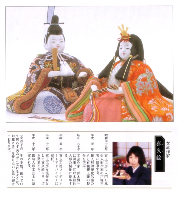 爆買 木目込み人形 喜久絵作 桜華五宝（収納タイプ）45515（部門閉鎖の 
