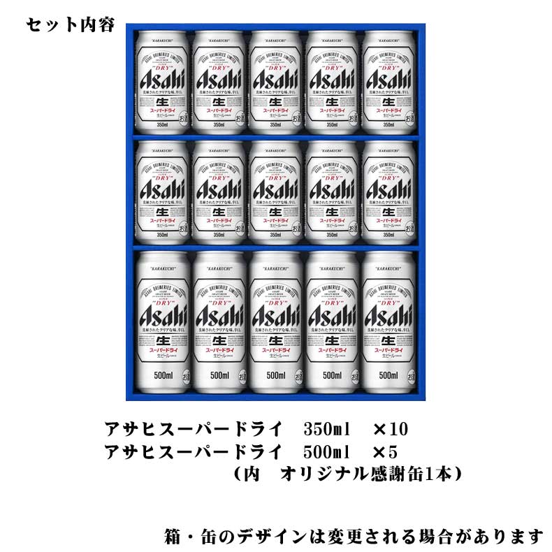 爆買 気持ち伝わる感謝缶 成人の日 成人の御祝 成人祝  ビール ギフト 送料無料 アサヒ おしゃれアサヒ スーパードライ AS-4N |  | 14