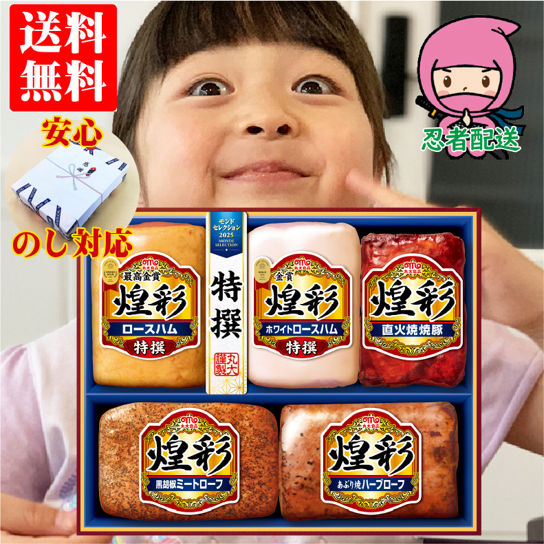 お歳暮 ギフト 御歳暮 ハム 詰め合わせ 送料無料 人気 企業 親 両親 親戚 御礼 煌彩 （こうさい） MVS-555 : ふれあいギフト ...