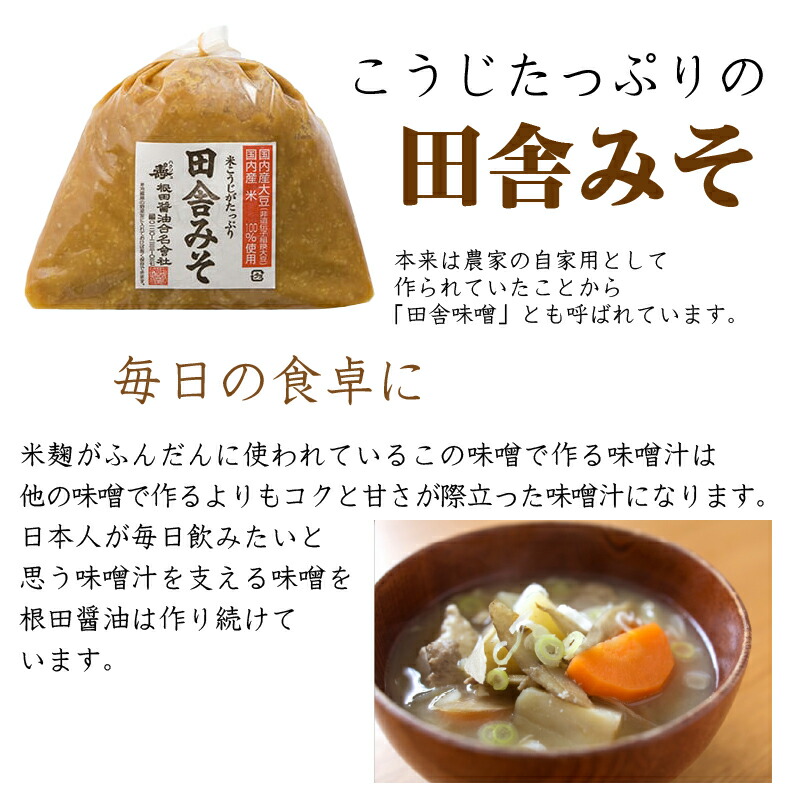 爆買 江戸時代からの味 味噌 みそ miso 手作り 味噌汁 みそ汁 田舎みそ 十合米糀味噌 国産 1kg パック 2kg 麹味噌 こうじみそ 生味噌 2kg(1kg×2) 関連画像3