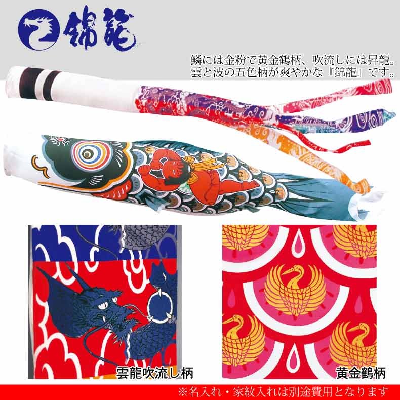 鯉のぼり　６点セット　3メートル 庭園鯉 祥龍黄金鯉 3m 6点セット 287 – 福仙