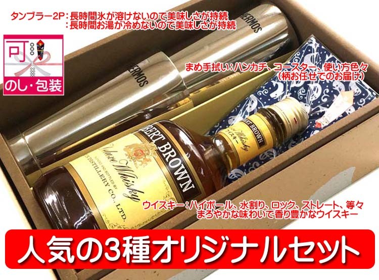 ロバートブラウン 爆買 ウイスキー(ロバートブラウン700ml)＆真空断熱