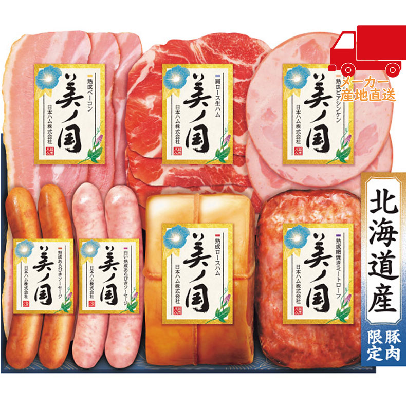 日本ハム　北海道　プレミアム　美ノ国食料品 肉加工品 ハム