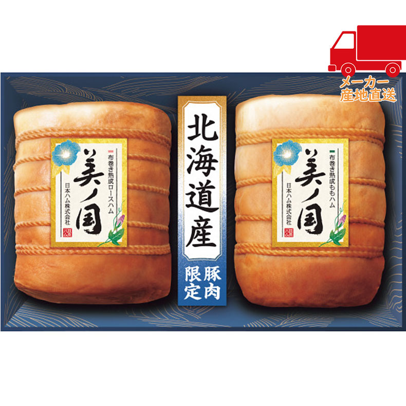 日本ハム　北海道　プレミアム　美ノ国食料品 肉加工品 ハム
