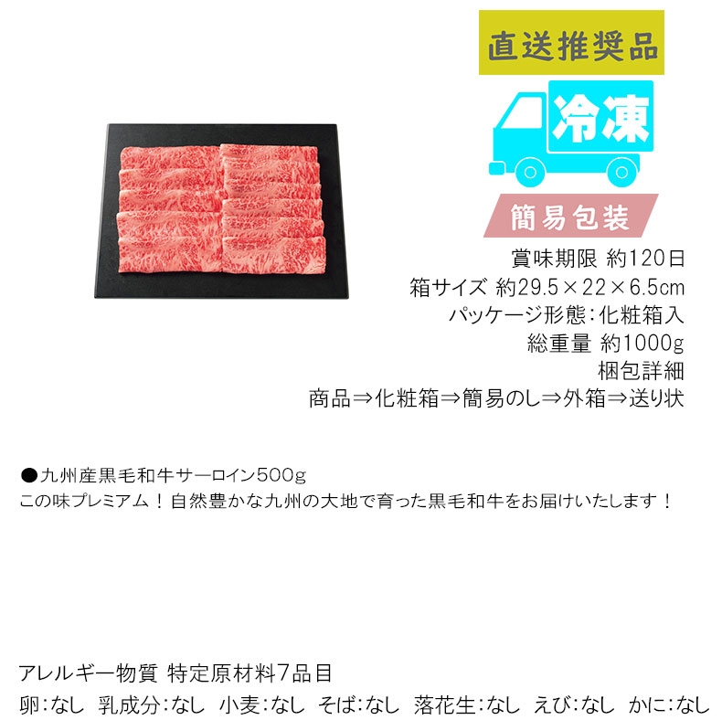 九州産黒毛和牛　サーロイン　しゃぶしゃぶ・すき焼き用（500ｇ）食料品 肉加工品_1
