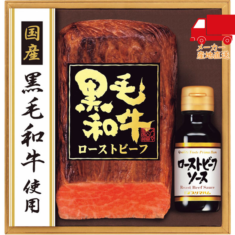 国産黒毛和牛ローストビーフセット食料品 肉加工品