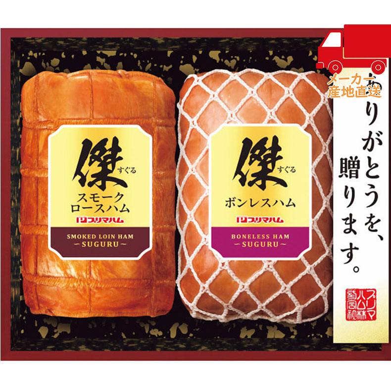 プリマハム 傑ギフト食料品 肉加工品 ハム : ふれあいギフト - 通販