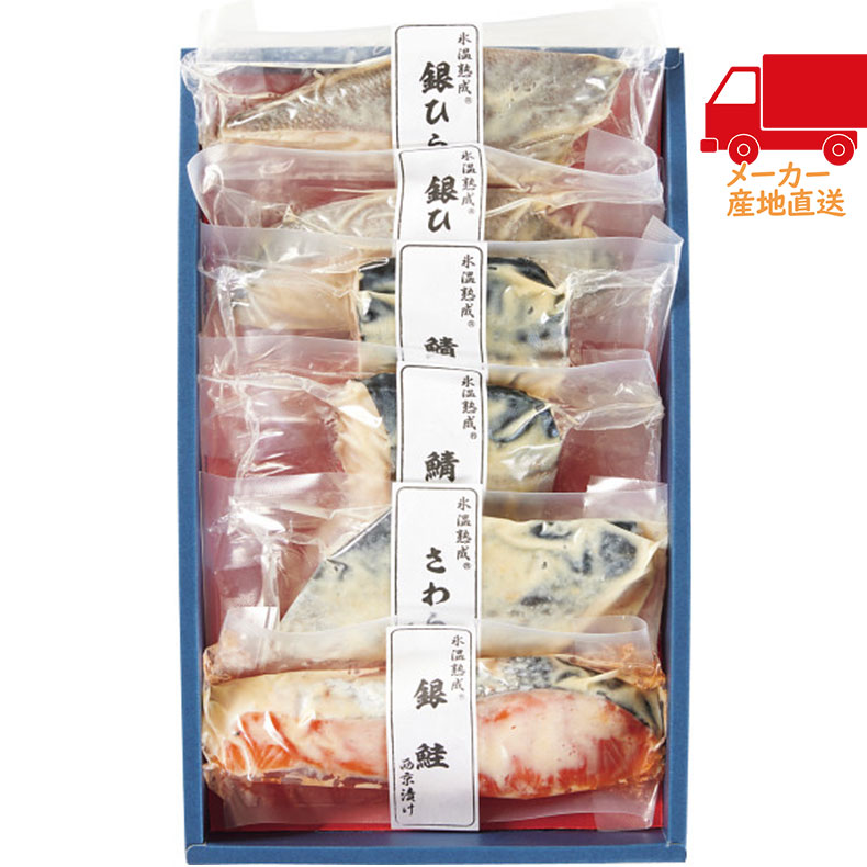氷温熟成　西京漬ギフトセット（6切）食料品 産直水産 水産加工品