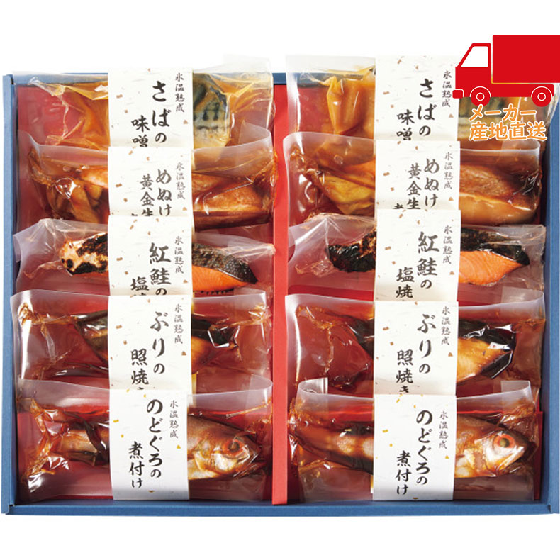 氷温熟成　煮魚・焼魚ギフトセット（10切）食料品 産直水産 水産加工品