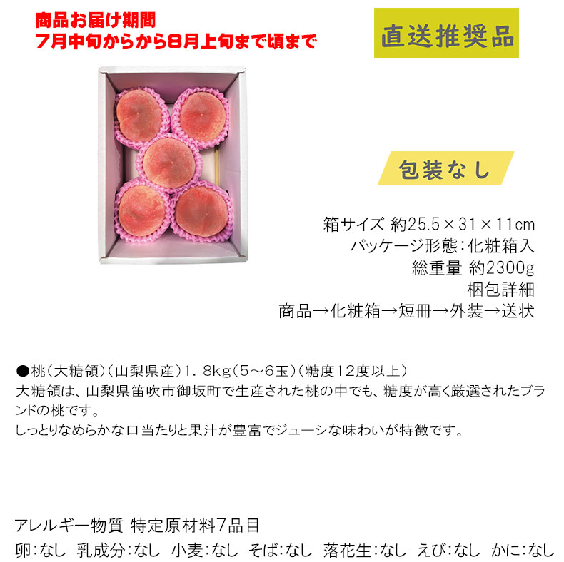 山梨県産　御坂の桃　大糖領（大玉）5〜6玉食料品 産直農産 桃_1