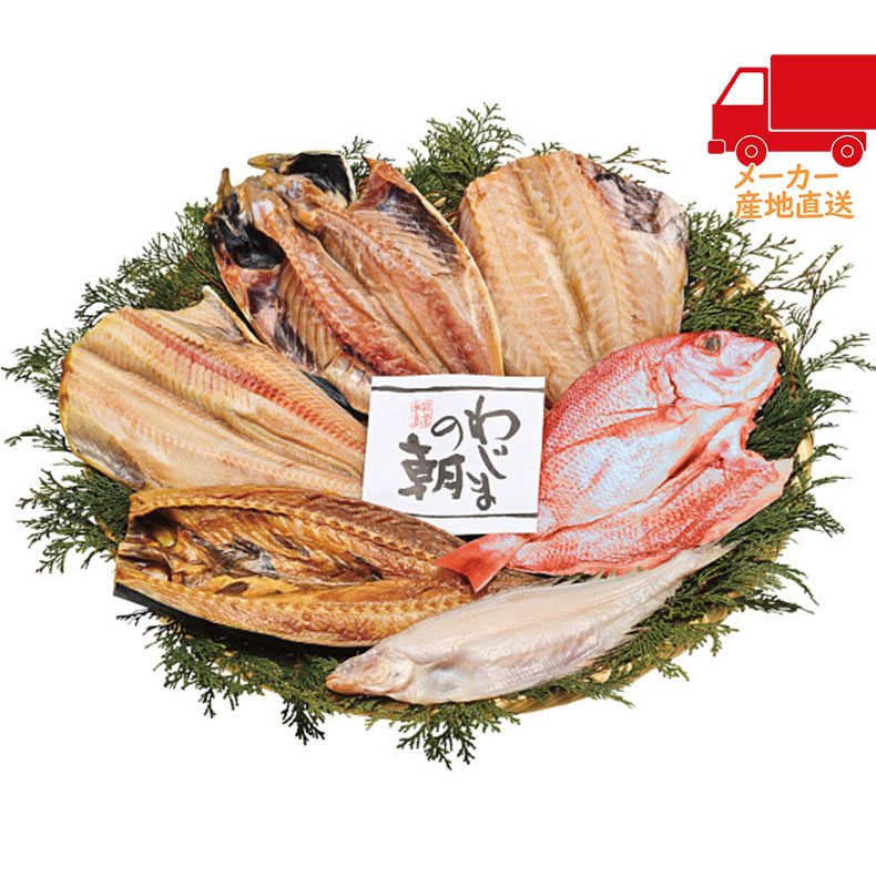 わじまの朝　大きな干物セット（6種6枚）食料品 産直水産 水産物