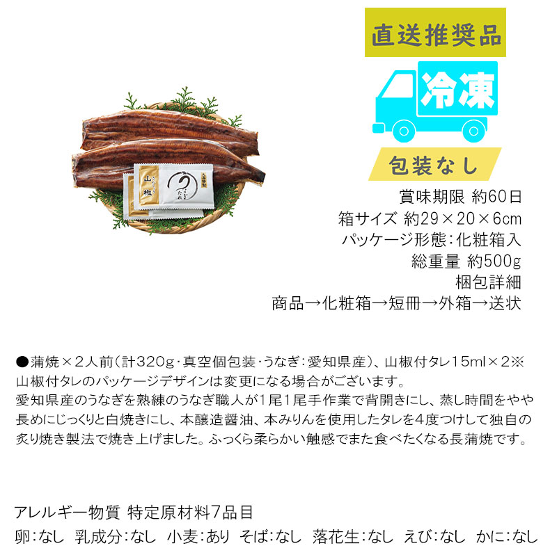 愛知県産　炙りうなぎ蒲焼（2尾）食料品 産直水産 水産物_1