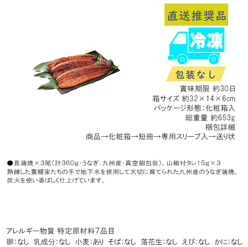 鰻楽　国産うなぎ蒲焼（長焼）（3尾）食料品 産直水産 水産加工品_1