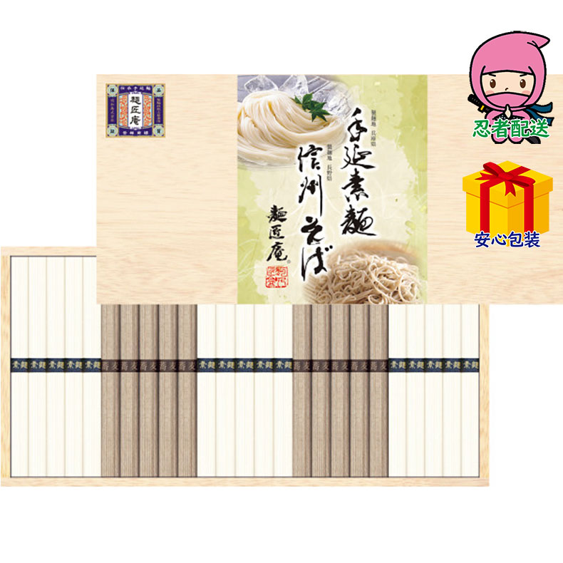 手延素麺・信州そば詰合せ（計25束）食料品 麺類 オリジナルＳＥＴＵＰ
