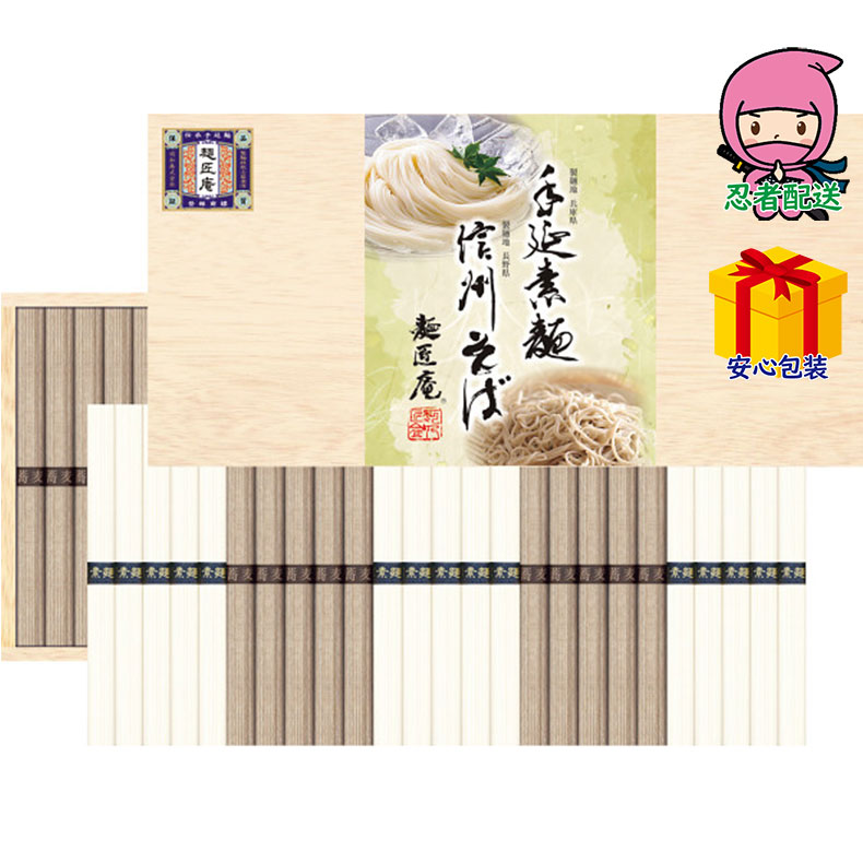 手延素麺・信州そば詰合せ（計50束）食料品 麺類 オリジナルＳＥＴＵＰ