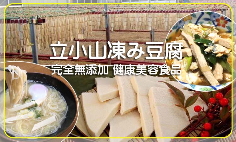 爆買 \リピート増加中/お年賀 内祝い 入学 卒業 就職 節句 おせち おすすめ 凍み豆腐 高野豆腐 立子山3連(12枚×6)入り 完全無添加の健康美容食品 関連画像1
