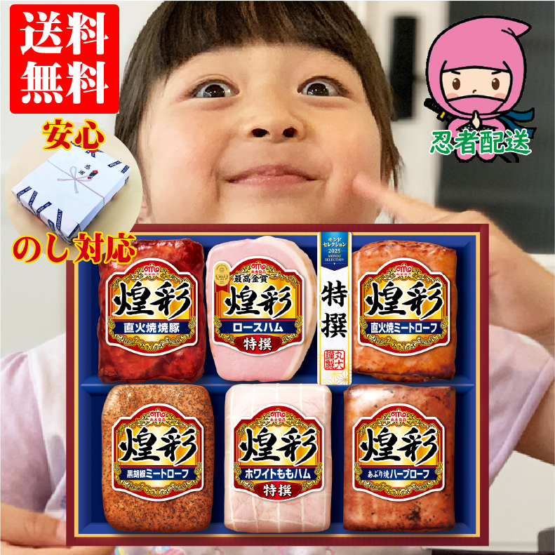 お歳暮 ギフト 御歳暮 ハム 詰め合わせ 送料無料 人気 企業 親 両親