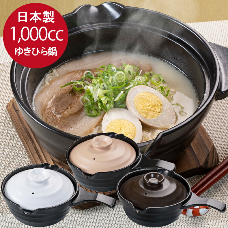 土鍋 片手鍋の人気商品・通販・価格比較 - 価格.com