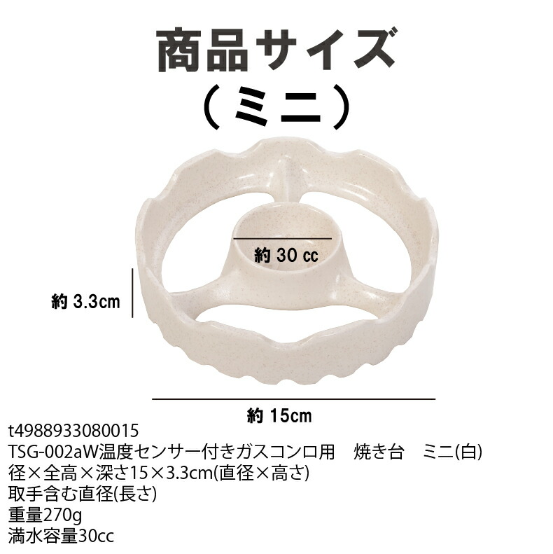 爆買 焼けないイライラはこれで解消トーセラム 温度センサー付き