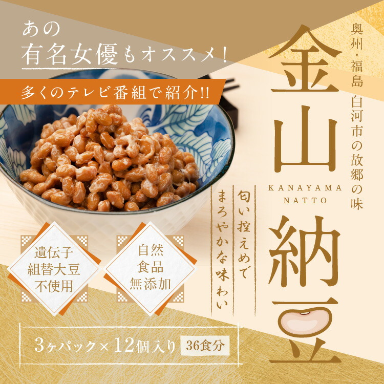 納豆 食べやすい 人気 ナットウキナーゼ 健康 パック 奇跡の納豆 金山納豆 自然 健康大豆パワー食品(3ヶパック)×12個入り(合計36パック入り) |  | 02